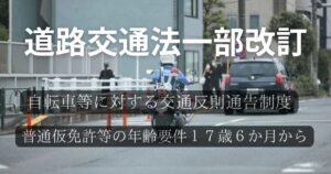 運転免許証(仮免許)が17歳6か月から受けられるようになります。 | カーディーラーのブログ